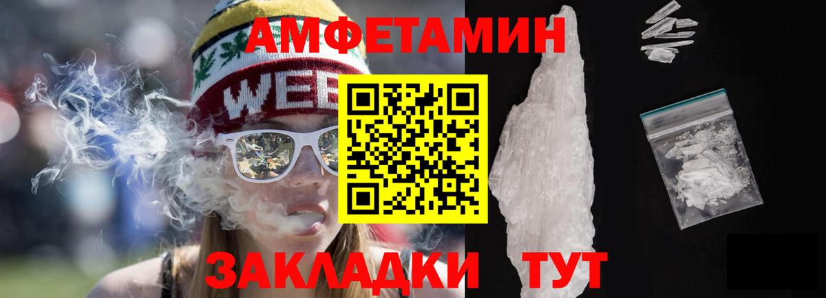 Волжский  Amphetamine Розовый  Вход с VPN 