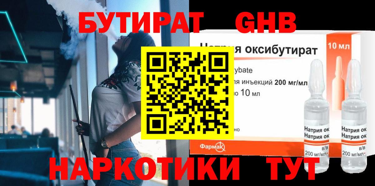 Волжский  БУТИРАТ  Вход с VPN  Бутират буратино 