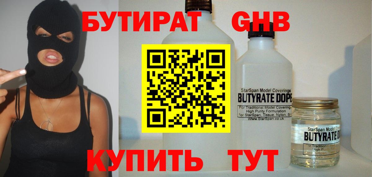 Бутират бутандиол Волжский