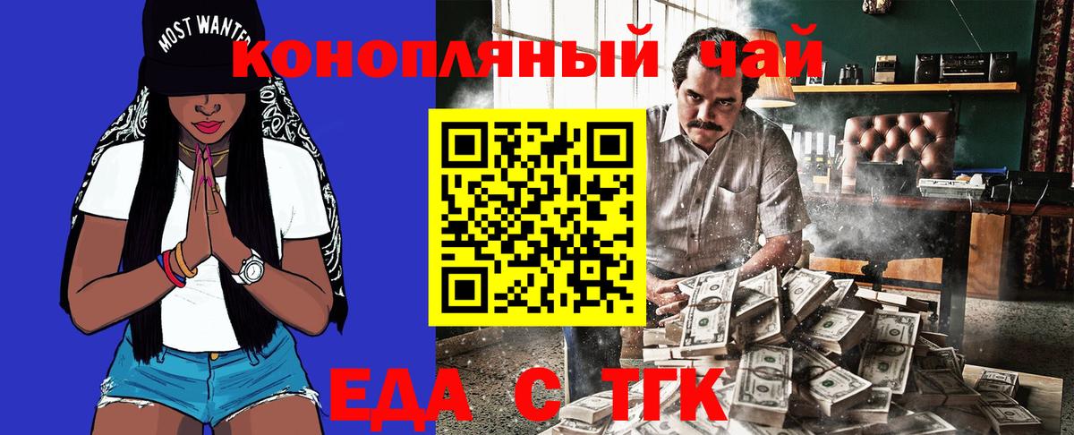 Волжский  Еда ТГК марихуана  Вход с VPN 
