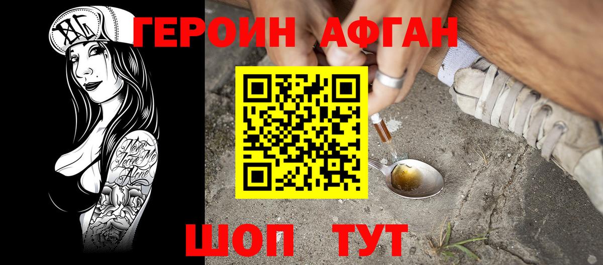 Героин  Вход с VPN  Волжский  Героин Афган 
