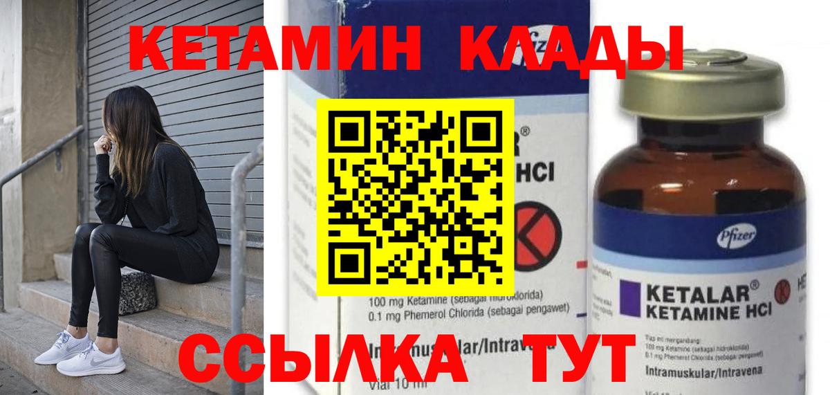 Волжский  Кетамин VHQ  Вход с VPN 