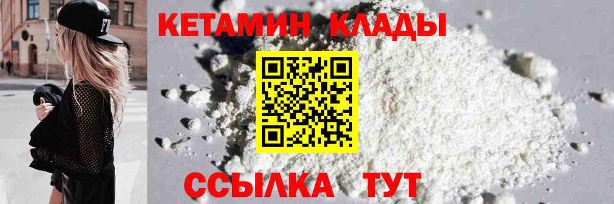 КЕТАМИН VHQ Волжский