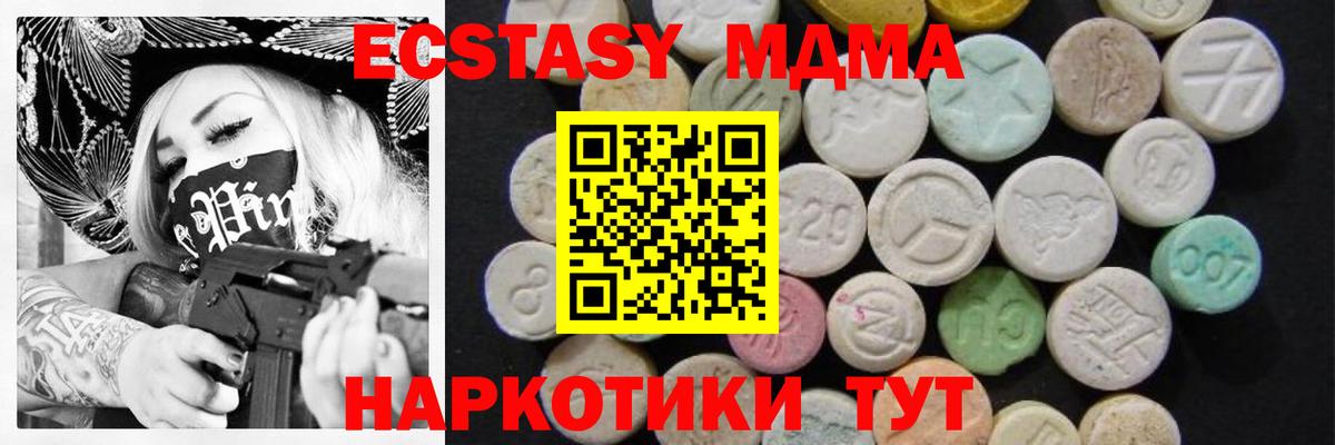 MDMA кристаллы  МДМА crystal  Вход с VPN  Волжский 