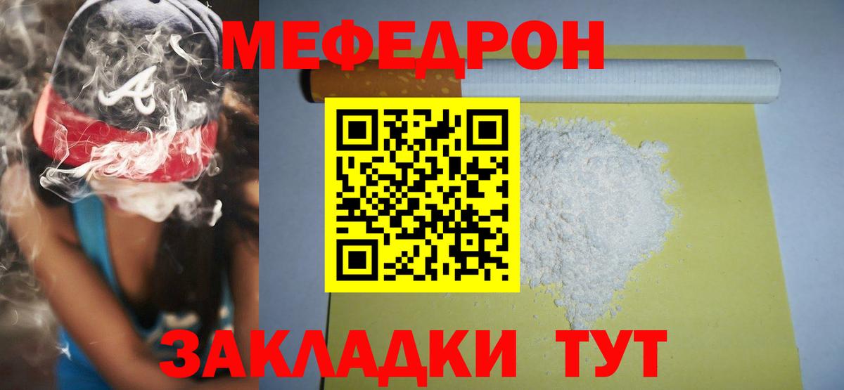 МЯУ-МЯУ  МЕФ мяу мяу  МЯУ-МЯУ  Волжский  Меф mephedrone  Вход с VPN 