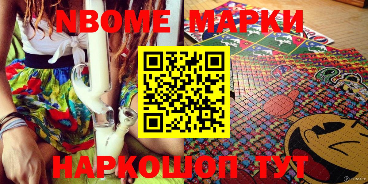 Марки NBOMe 1,5мг Волжский