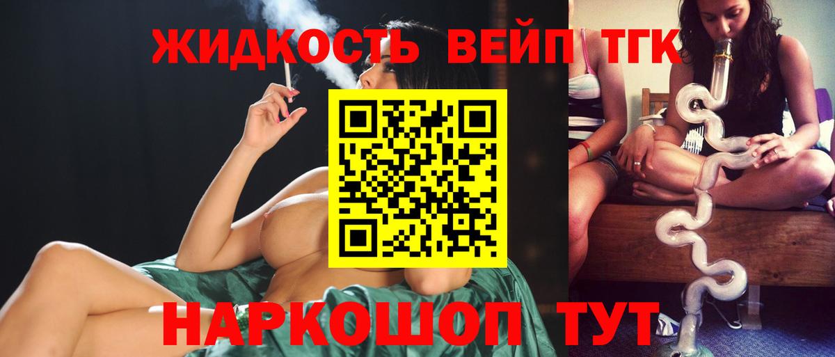Дистиллят ТГК вейп с тгк Волжский